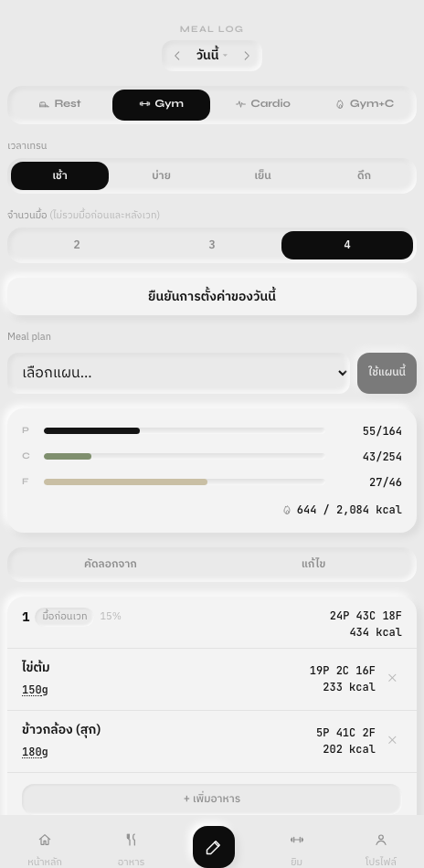 ตัวอย่างหน้า Food Tracker — ข้อมูลตัวอย่าง ไม่ใช่ข้อมูลลูกค้าจริง